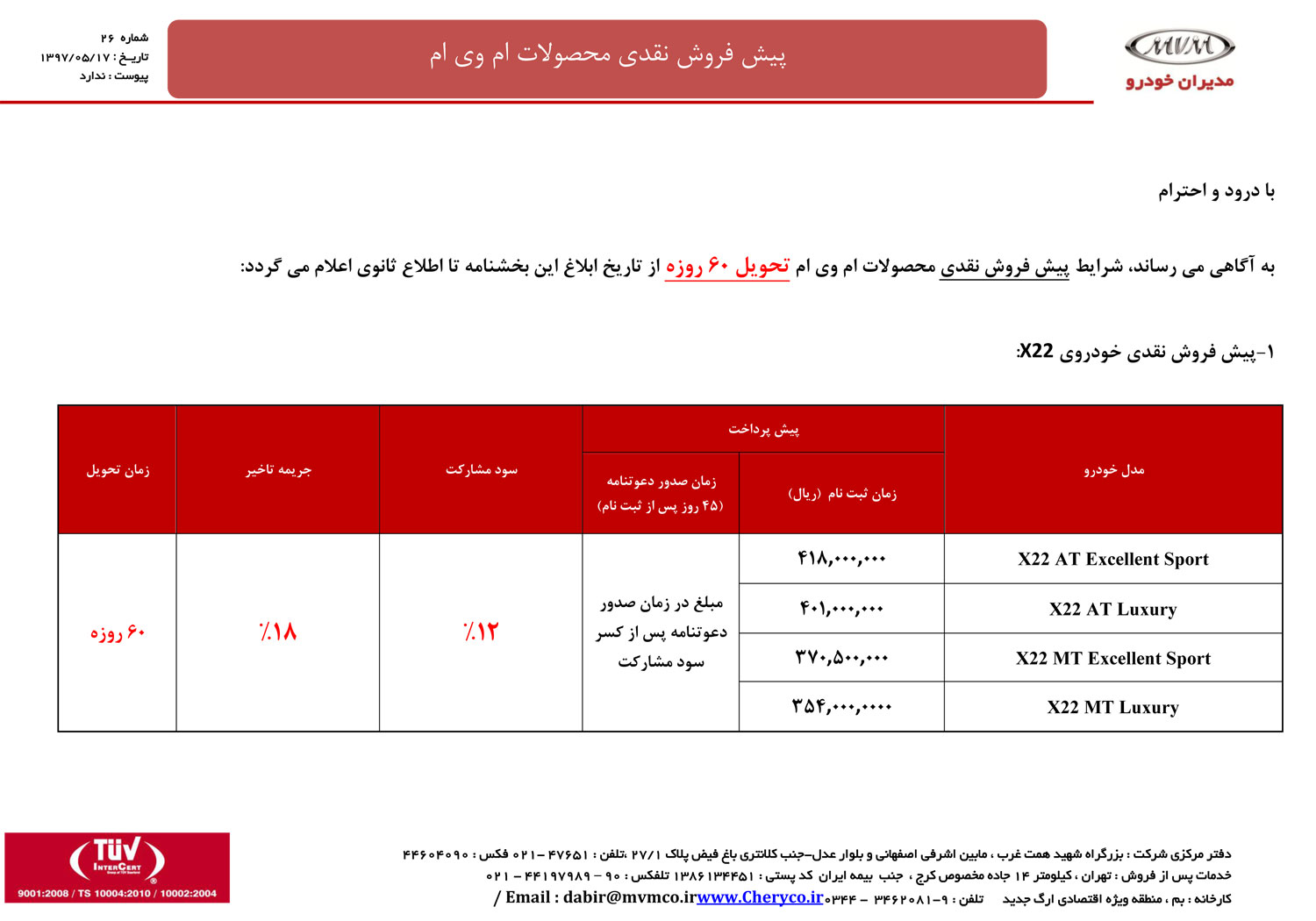شرایط فروش ام وی ام X22 ویژه مرداد 97