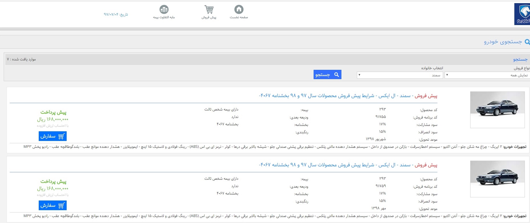 وضعیت شرایط ایران خودرو