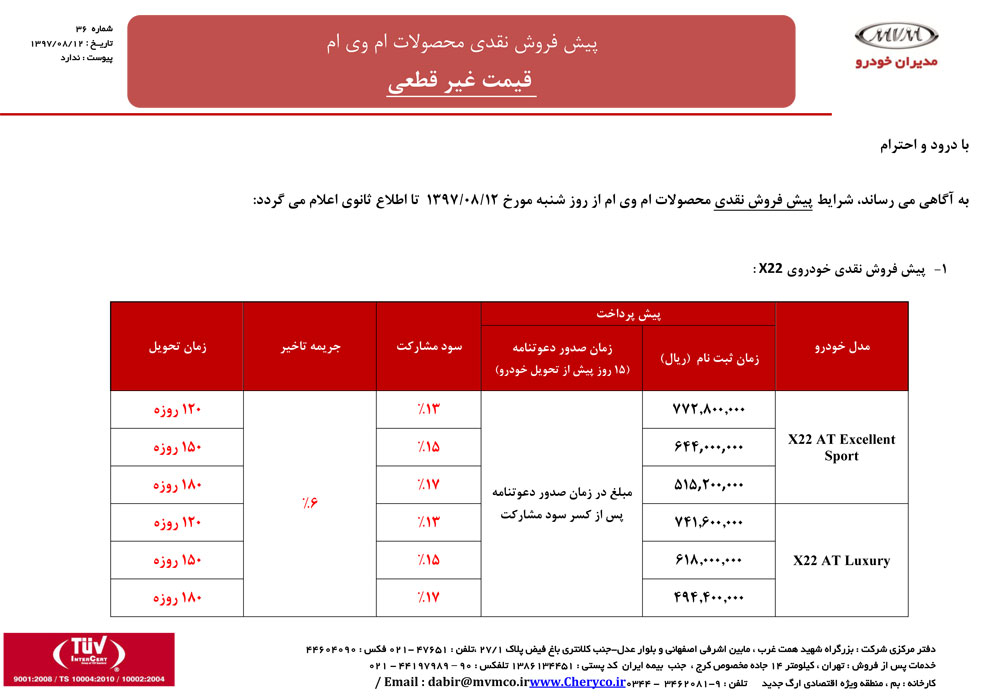 شرایط فروش ام وی ام X22/آبان 97