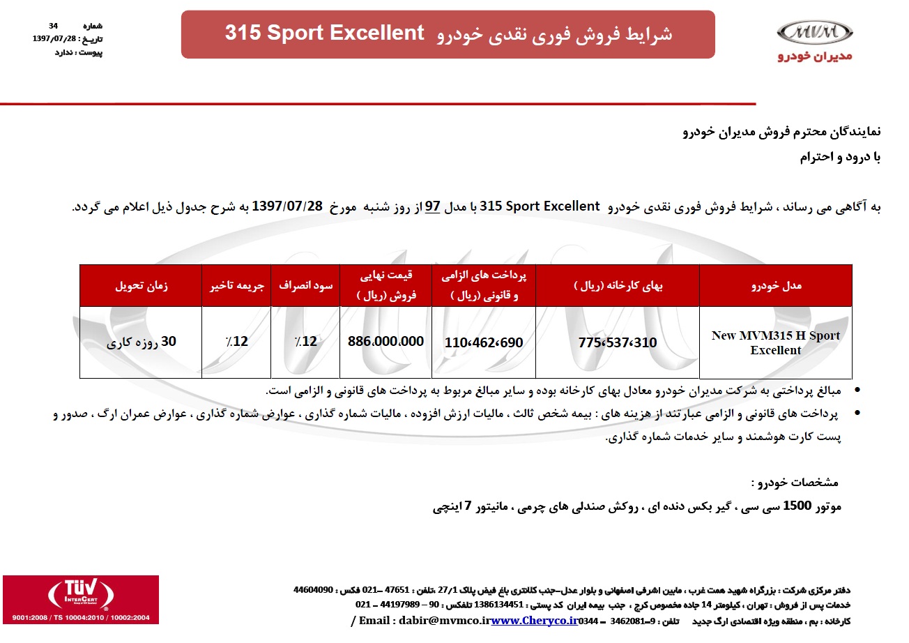 شرایط فروش ام وی ام 315 آبان ماه د97