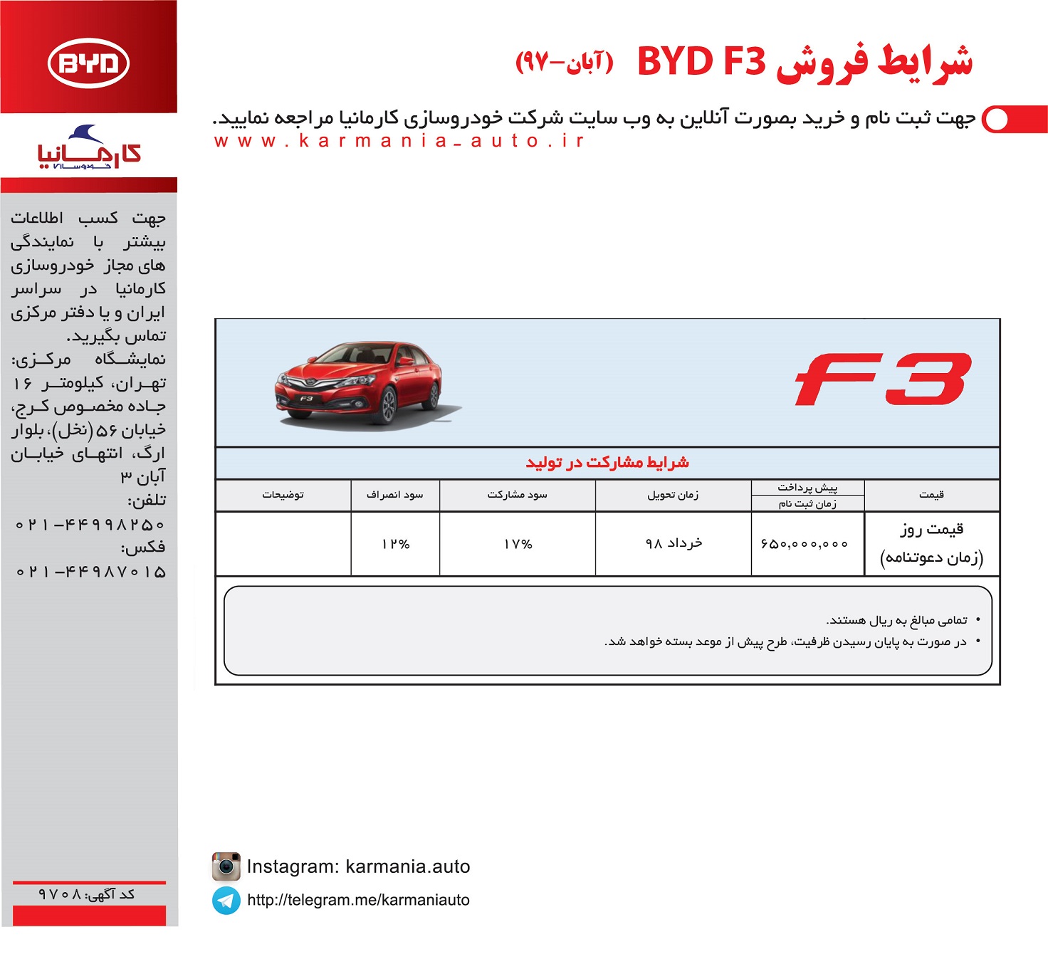 شرایط فروش بی وای دی F3