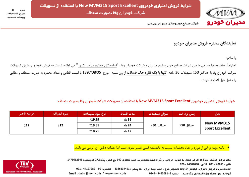 شرایط فروش ام وی ام 315 آبان ماه د97