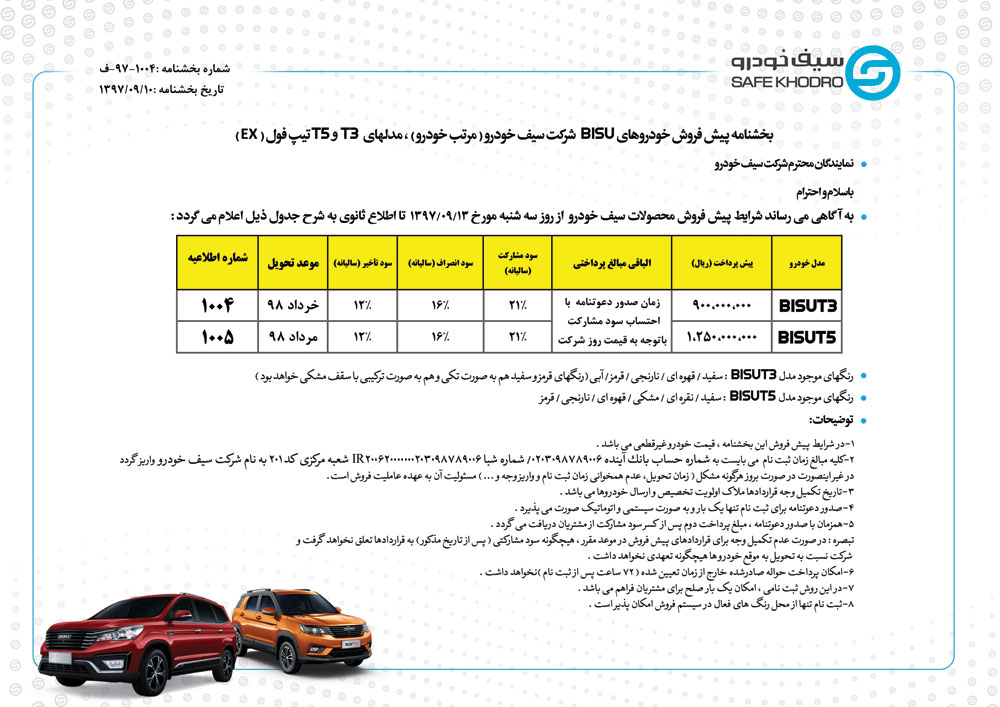 شرایط فروش بیسو T3 و بیسو T5