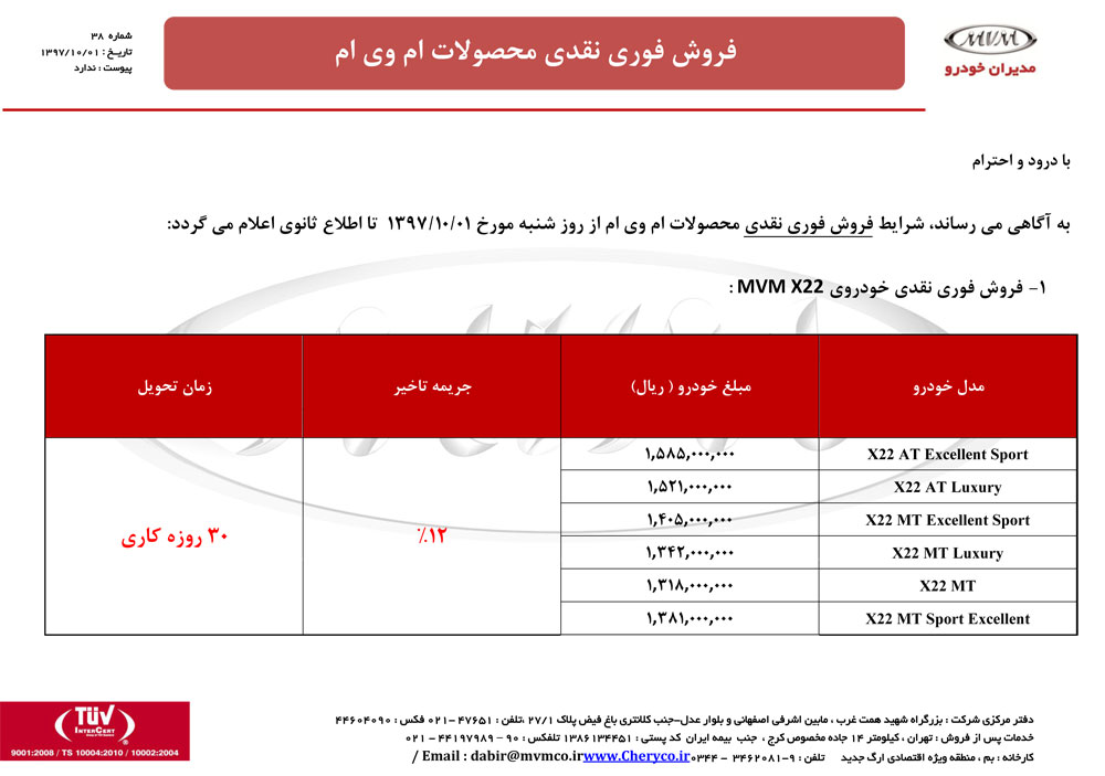 شرایط فروش ام وی ام دی ماه 97