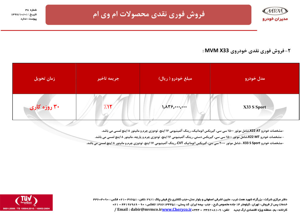 شرایط فروش ام وی ام دی ماه 97