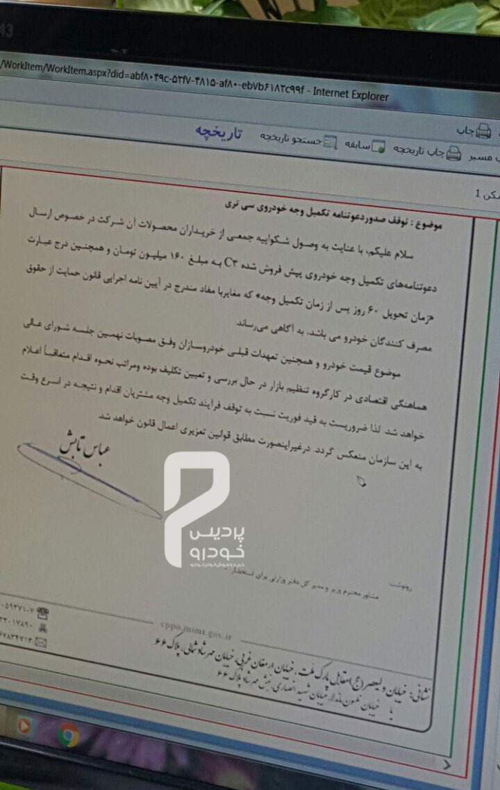 توقف دعتونامه سیتروئن C3