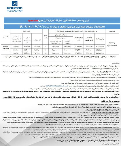 شرایط فروش وانت کارا شهریور 99