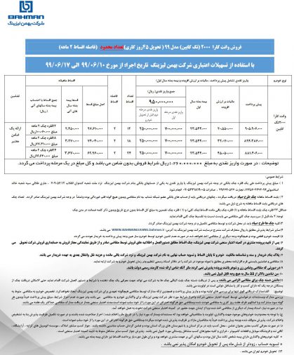 شرایط فروش وانت کارا شهریور 99