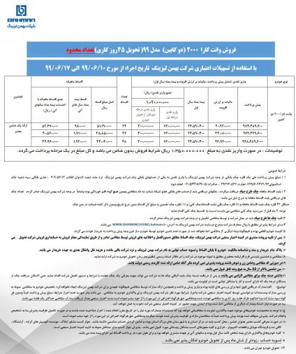 شرایط فروش وانت کارا شهریور 99