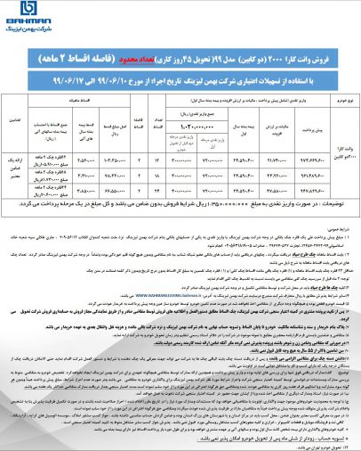 شرایط فروش وانت کارا شهریور 99