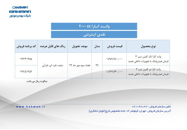 شرایط فروش وانت کارا شهریور 99