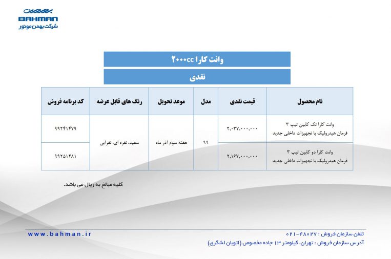 شرایط فروش وانت کارا آبان 99