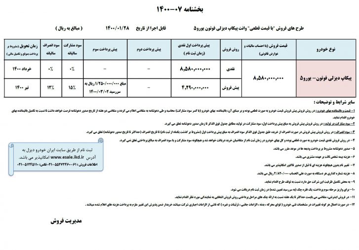 شرایط فروش فوتون فروردین 1400