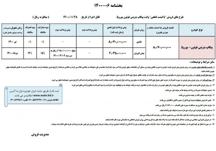 شرایط فروش فوتون فروردین 1400