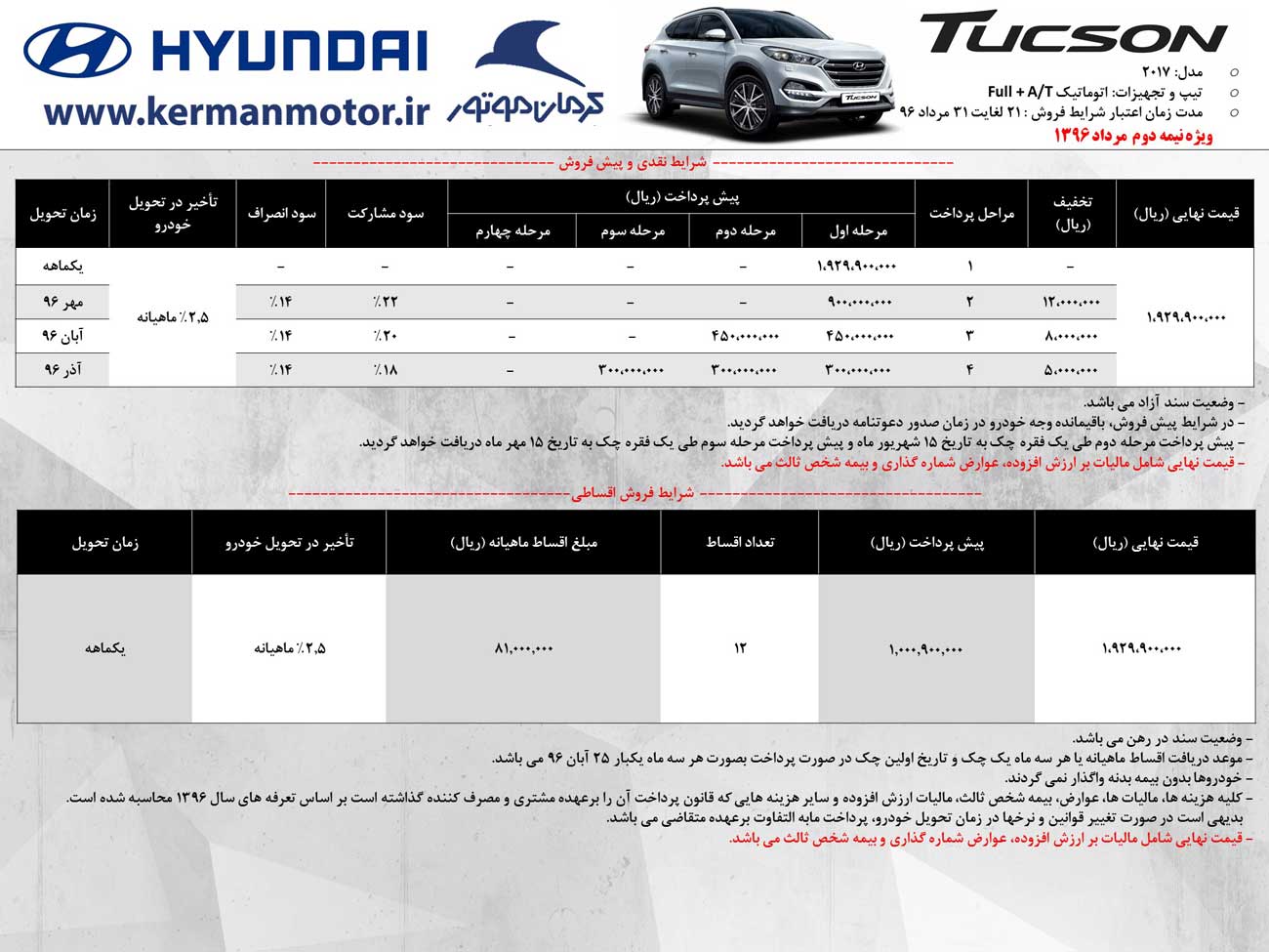 شرایط فروش توسان 2017 ویژه مرداد 96