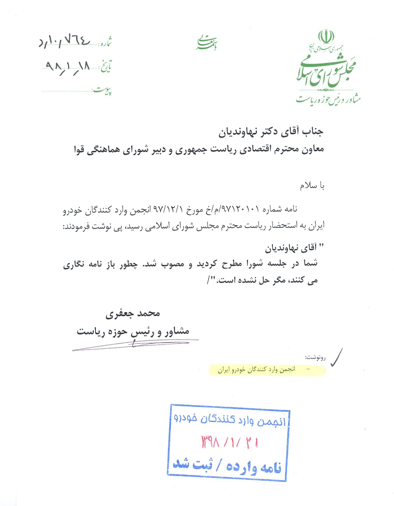 نامه مجلس