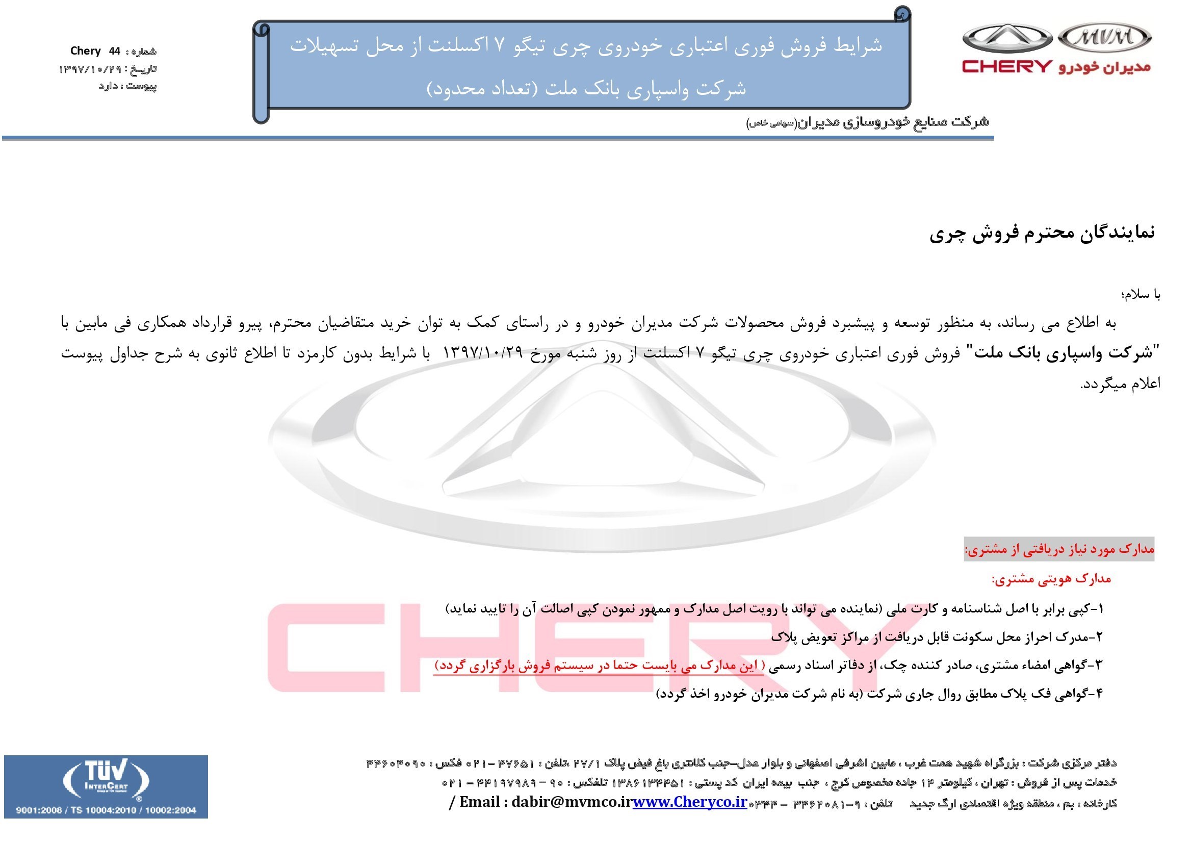 شرایط فروش نقد و اقساطی چری تیگو 7