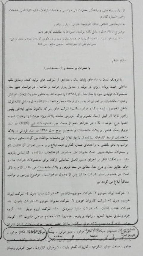 نامه نیروی انتظامی