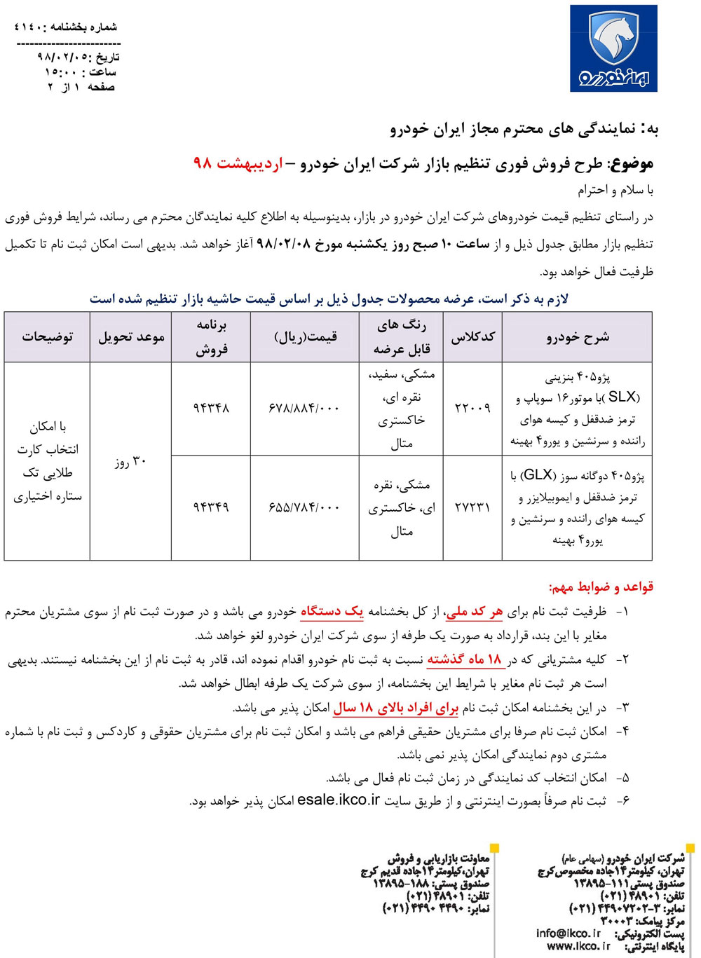شرایط فروش ایران خودرو هشتم اردیبهشت 98