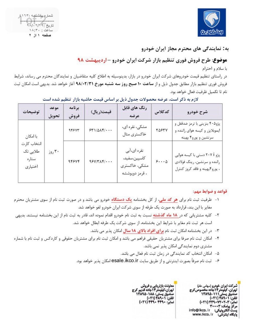 شرایط فروش فوری ایران خودرو 31اردیبهشت 98