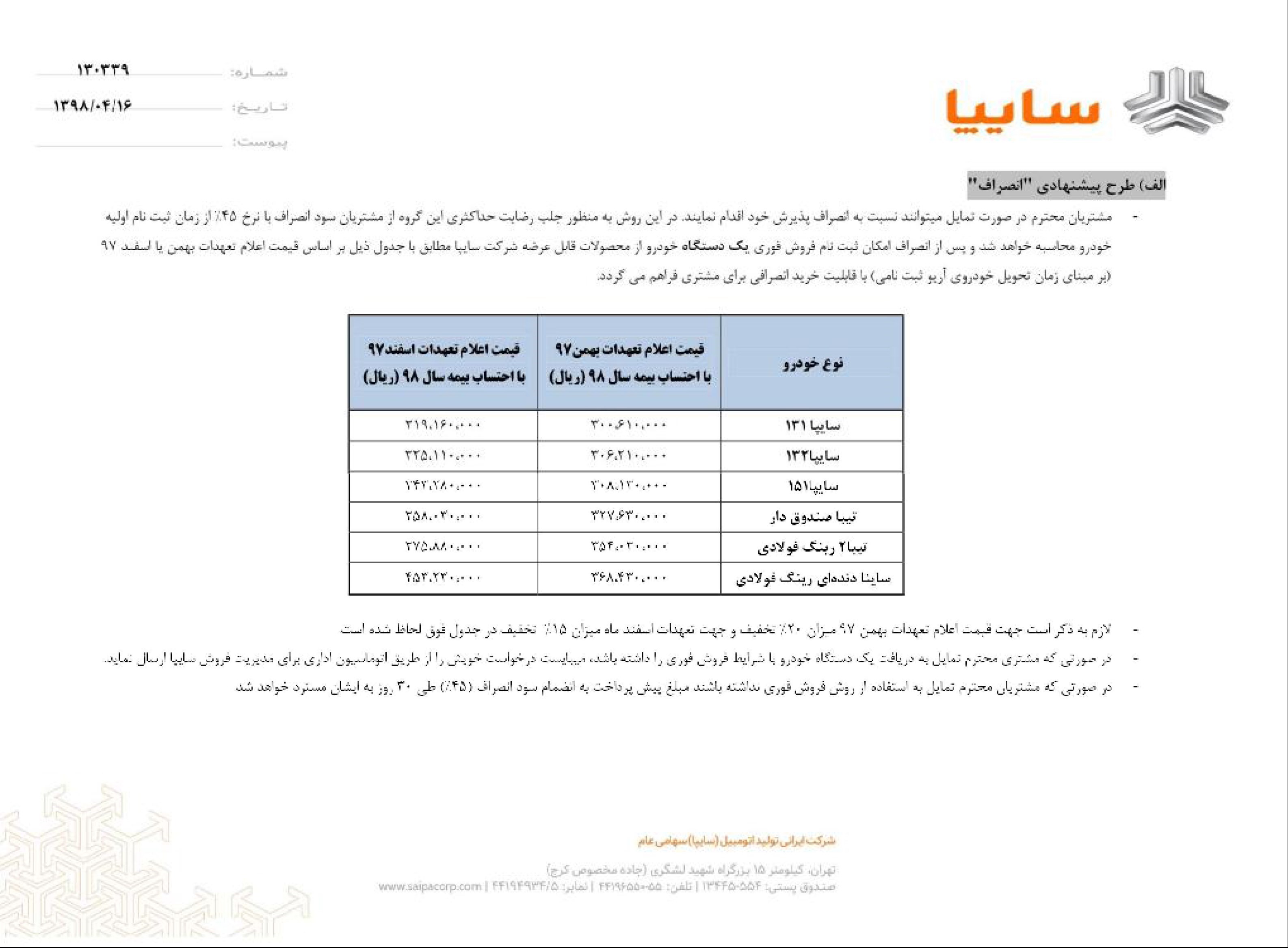 طرح تعویض آریو توسط سایپا