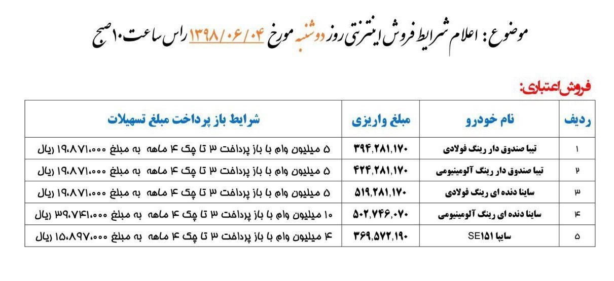 شرایط فروش ویژه 4 شهریور 