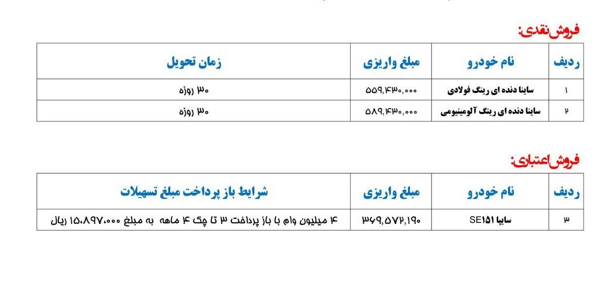 شرایط فروش سایپا ویژه شهریور 98