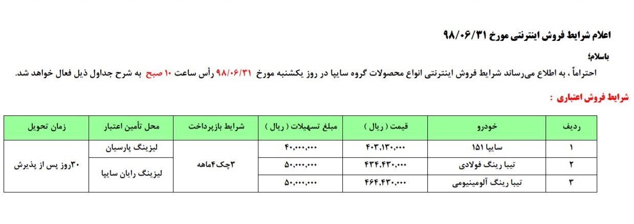 شرایط فروش سایپا 31 شهریور 