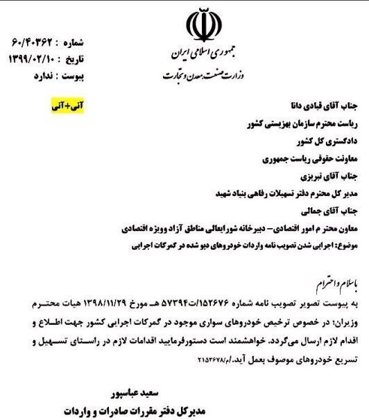 دستور العمل ترخیص خودرو
