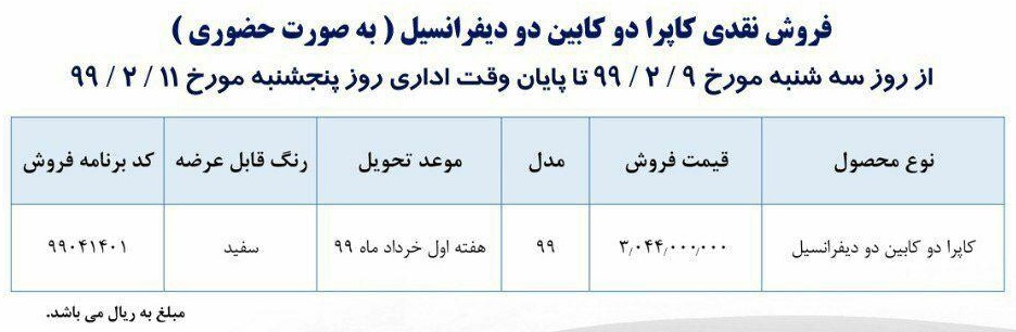 شرایط فروش فوری وانت پیکاپ کاپرا