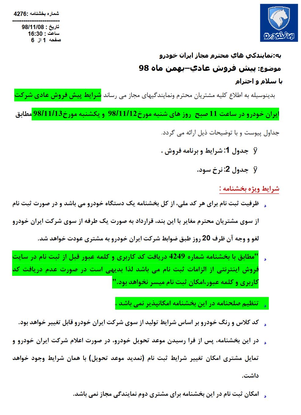 شرایط فروش ویژه دهه فجر 98 ایران خودرو شرایط فروش ویژه دهه فجر 98 ایران خودرو