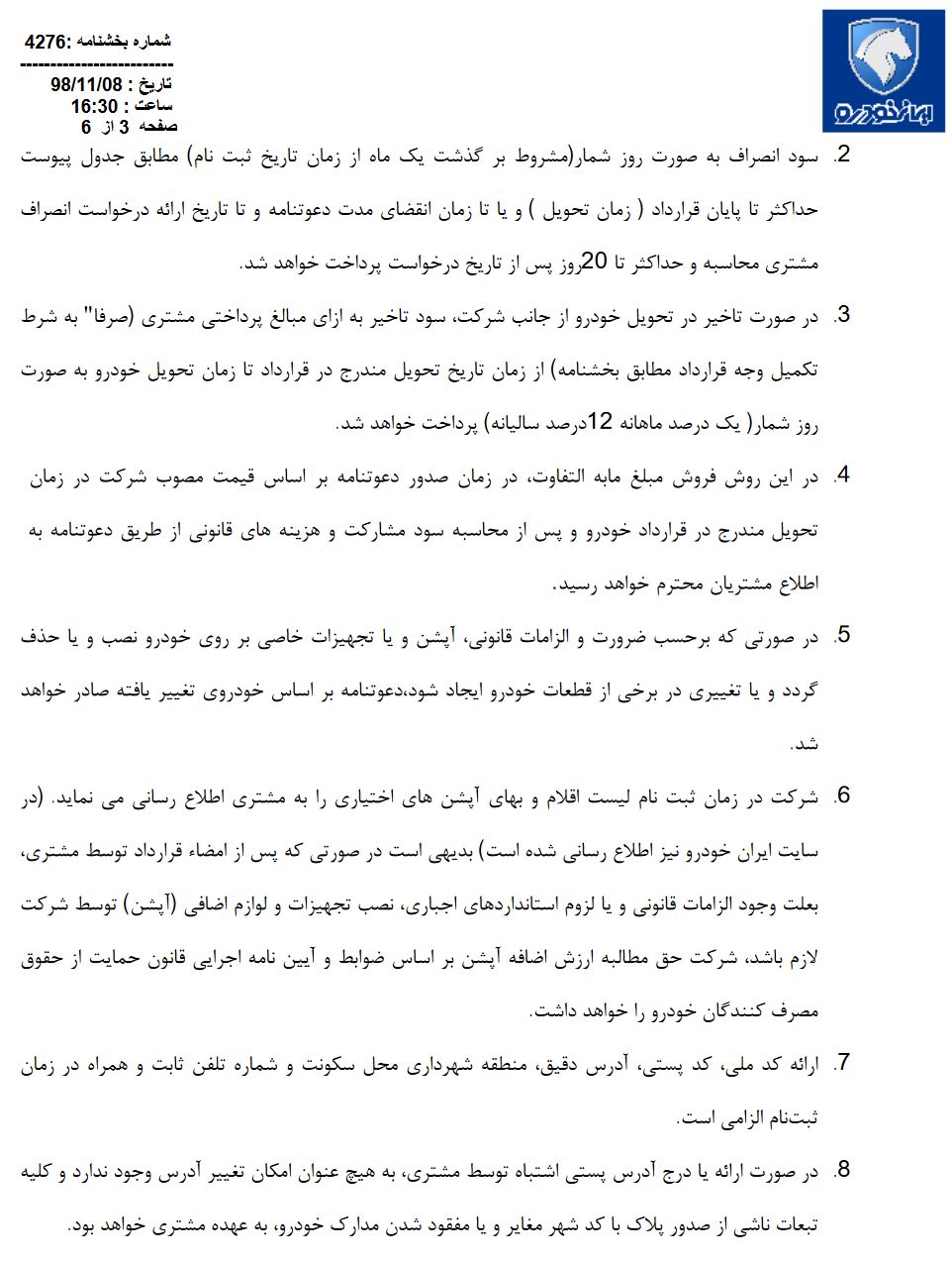 شرایط فروش ویژه دهه فجر 98 ایران خودرو شرایط فروش ویژه دهه فجر 98 ایران خودرو