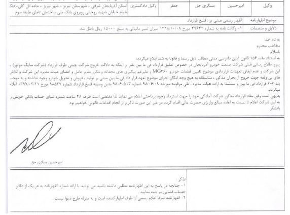 مدارک مربوط به تخلف آذیکو