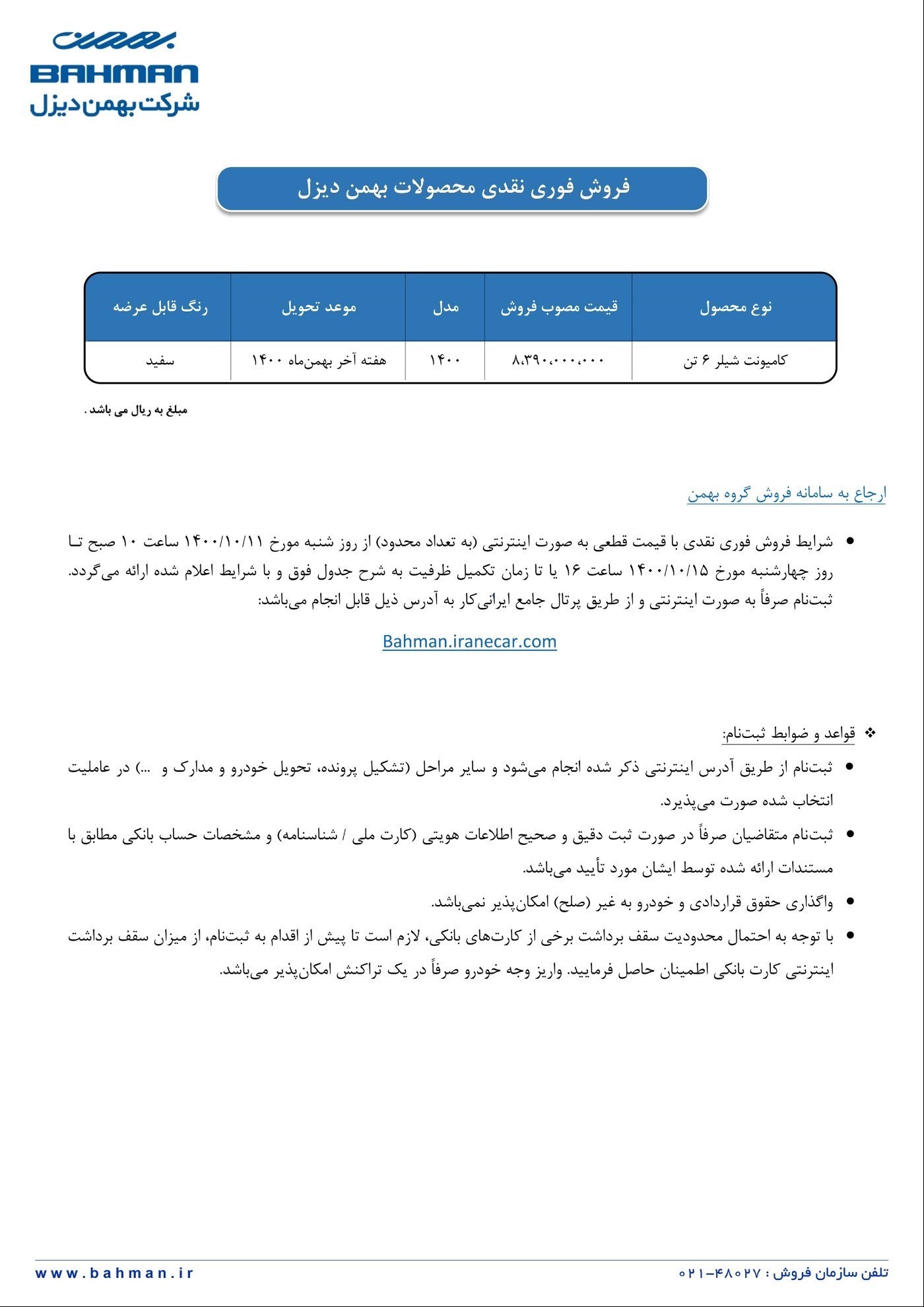 شرایط فروش کامیونت شیلر