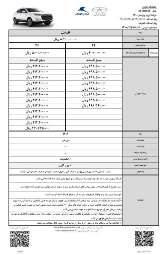 شرایط فروش جک S5 دی ماه 1400