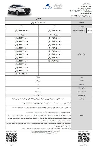 شرایط فروش جک S5 دی ماه 1400