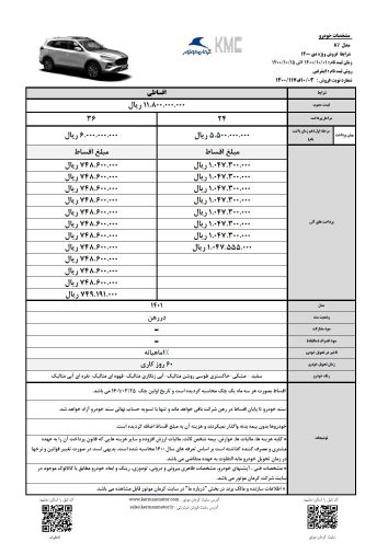 شرایط فروش جکKMC K7دی ماه 1400