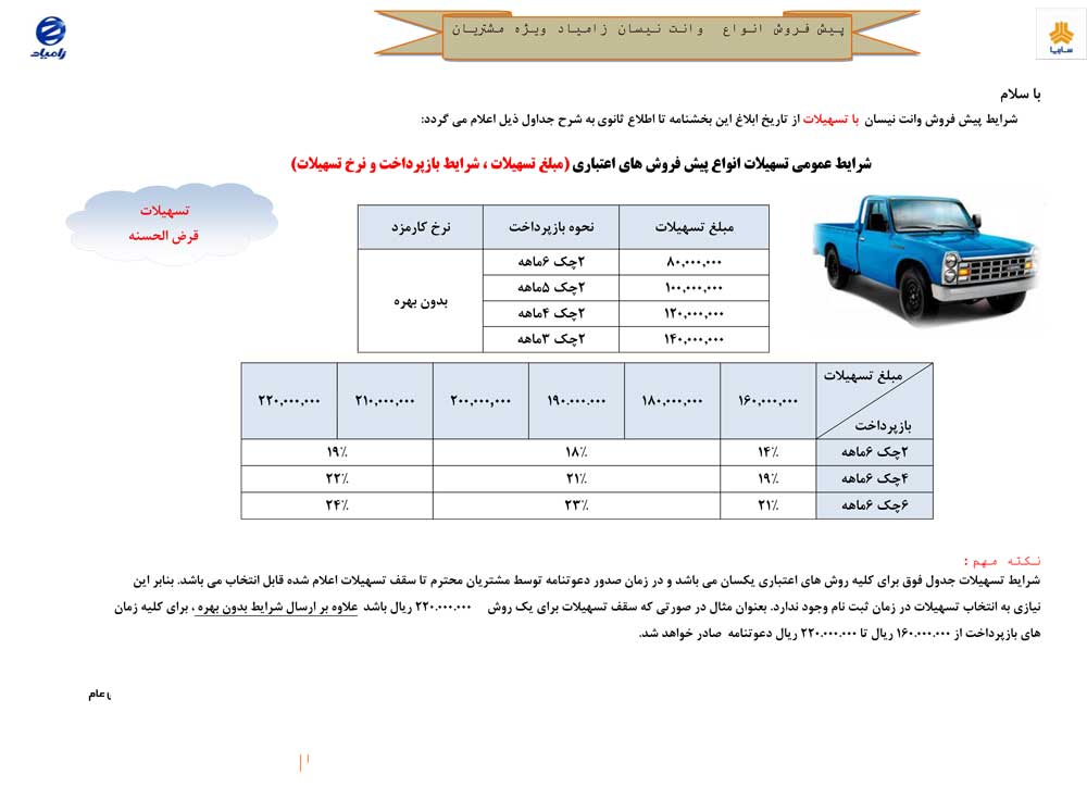 شرایط فروش وانت نیسان زامیاد مهر ماه 96