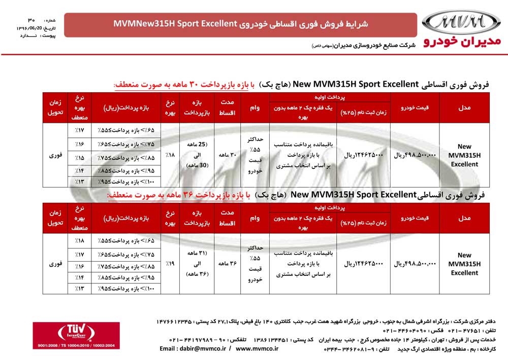 شرایط فروش ام وی ام 315 مهرماه 96