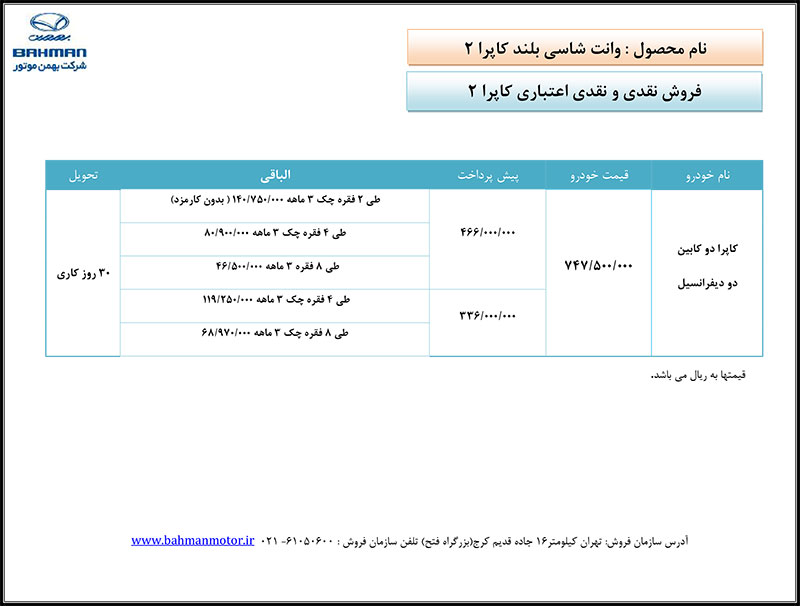 شرایط فروش پیکاپ 2 مهر ماه 96