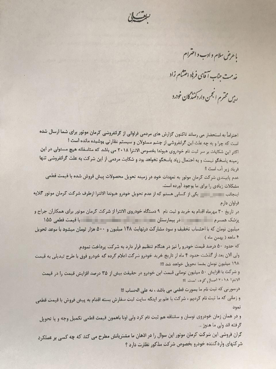 شکایت کرمان موتور