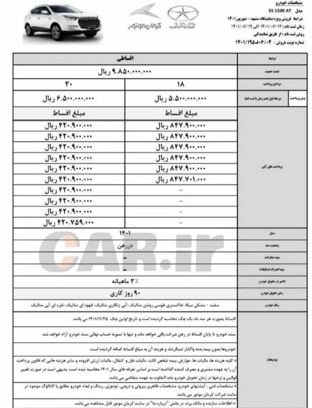 شرایط فروش جک s5