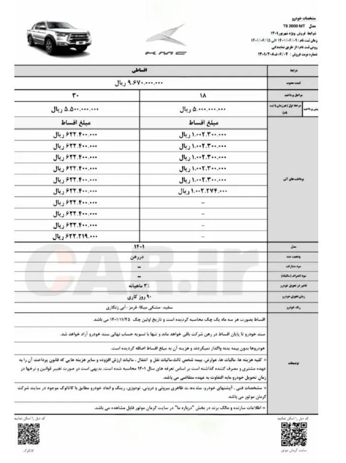 شرایط فروش پیکاپ T8