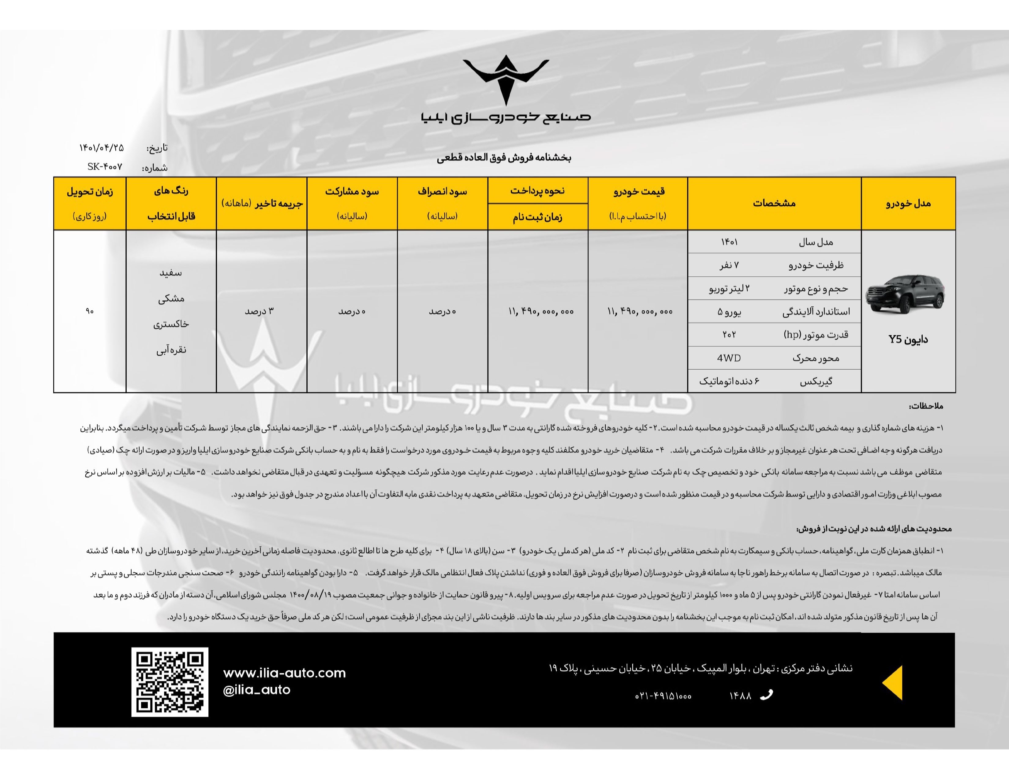 شریط فروش ایلیا خودرو