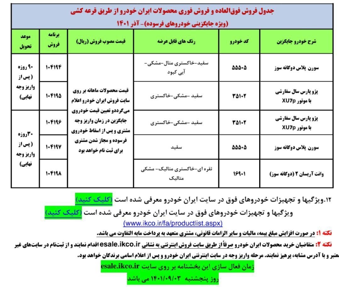 طرح فروش ایران خودرو آذر