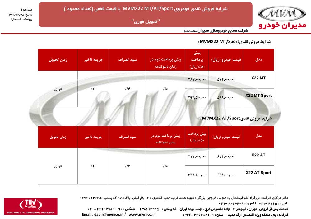 شرایط فروش ام وی ام X22/آبان ماه 96