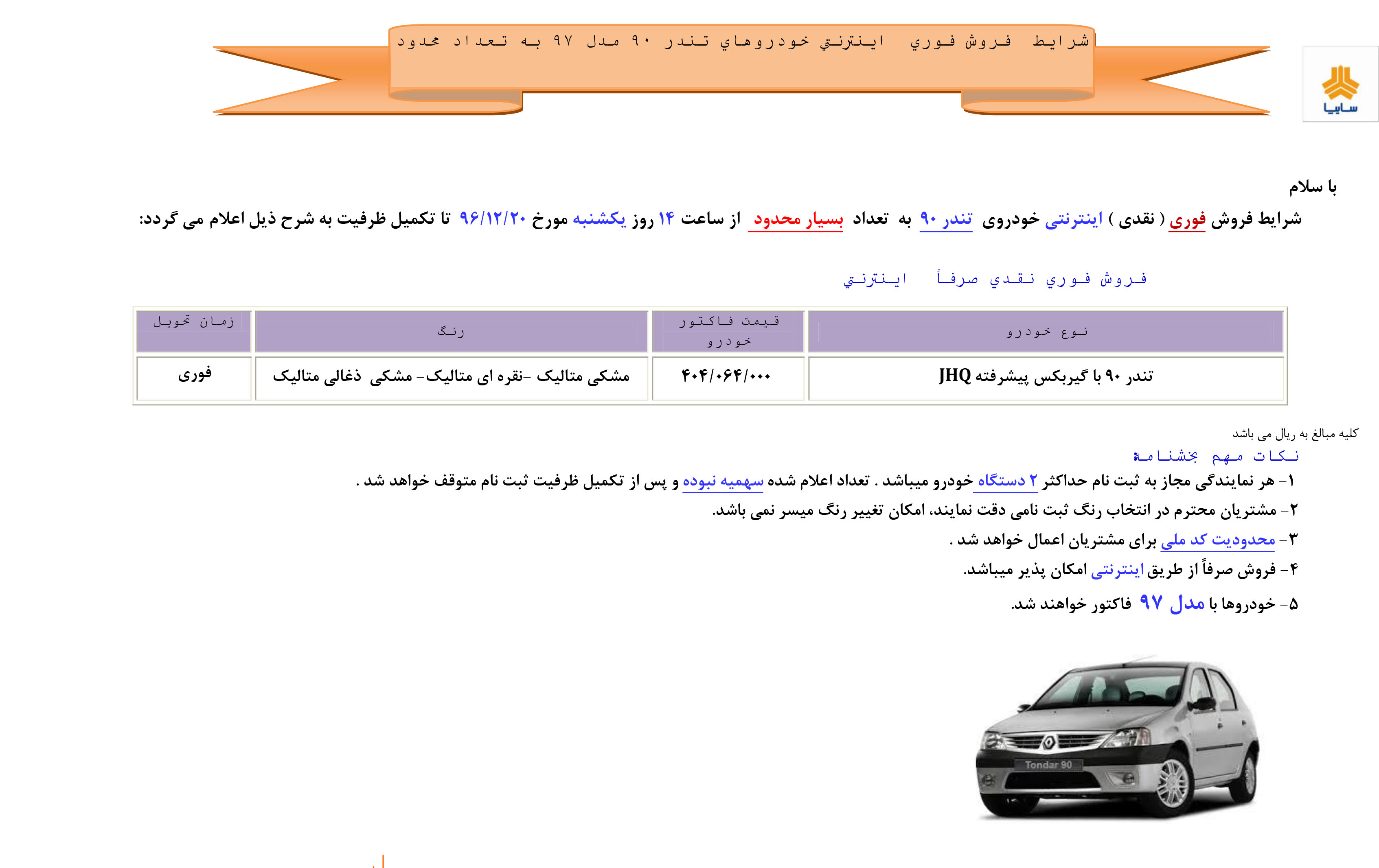 شرایط فروش تندر 90 پارس خودرو/اسفند 96