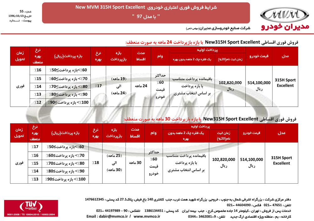 شرایط فروش ام وی ام 315