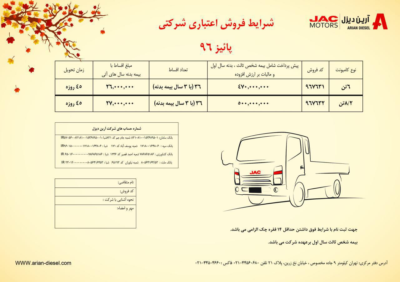 شرایط فروش کامیونت های جک آرین دیزل