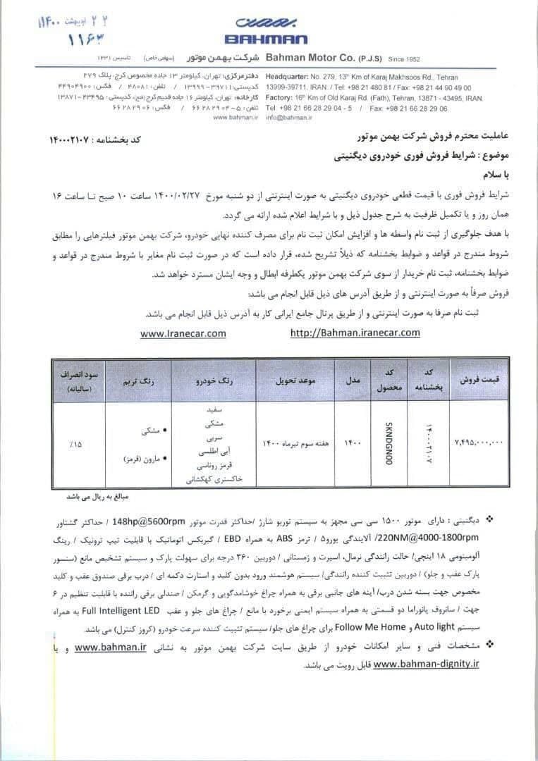 شرایط فروش دیگینی